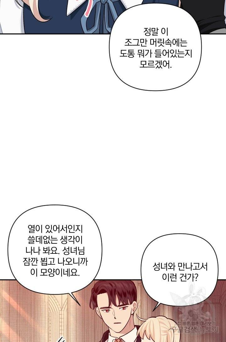 TL 소설 속 시녀가 되었습니다 60화 33
