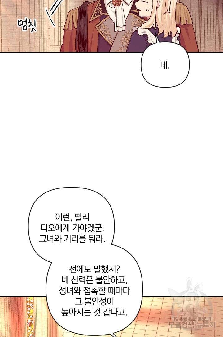 TL 소설 속 시녀가 되었습니다 60화 34