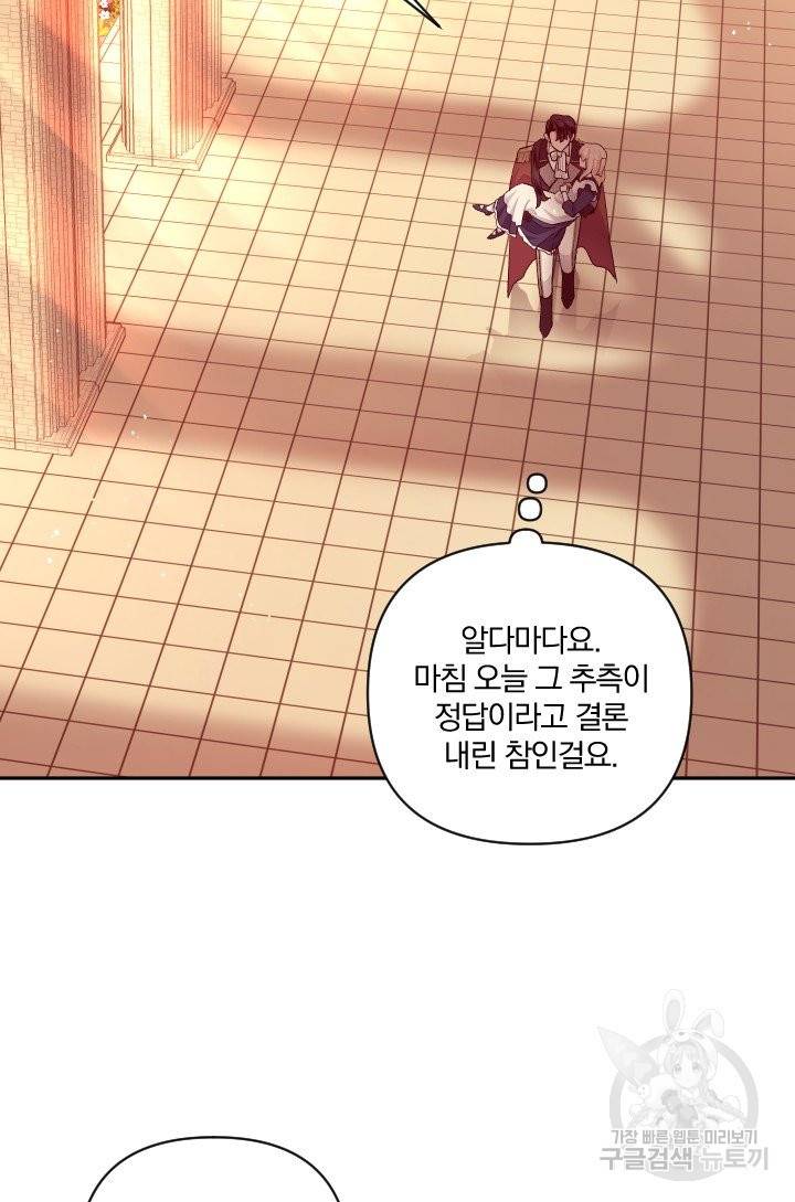 TL 소설 속 시녀가 되었습니다 60화 35