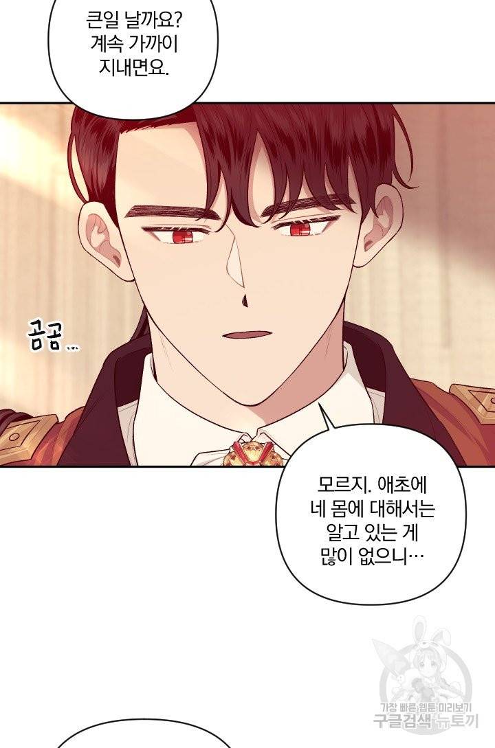 TL 소설 속 시녀가 되었습니다 60화 36