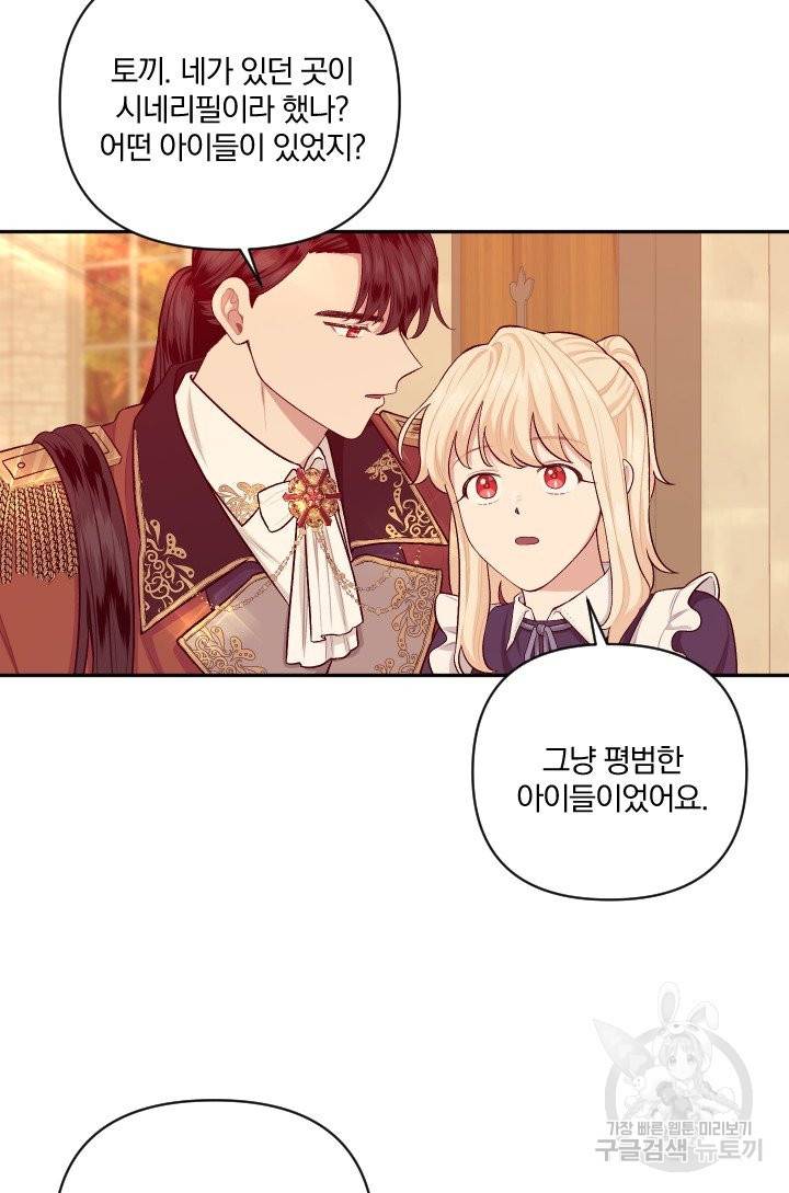 TL 소설 속 시녀가 되었습니다 60화 37