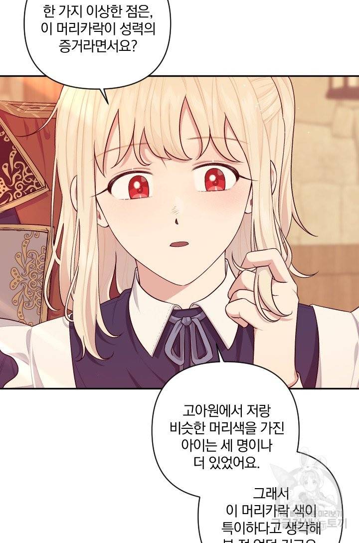 TL 소설 속 시녀가 되었습니다 60화 38