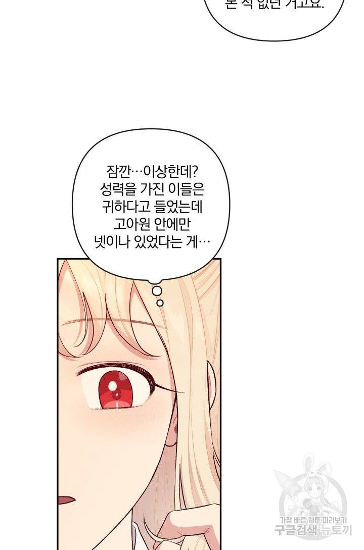 TL 소설 속 시녀가 되었습니다 60화 39