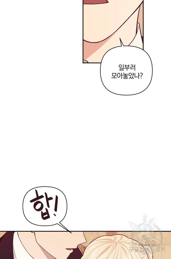 TL 소설 속 시녀가 되었습니다 60화 41