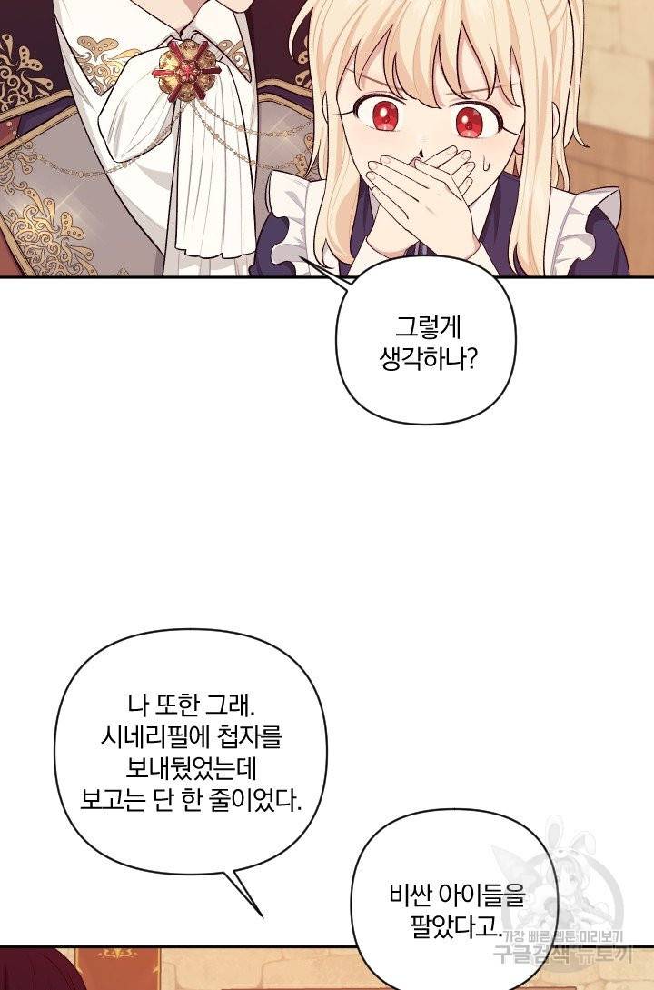 TL 소설 속 시녀가 되었습니다 60화 42