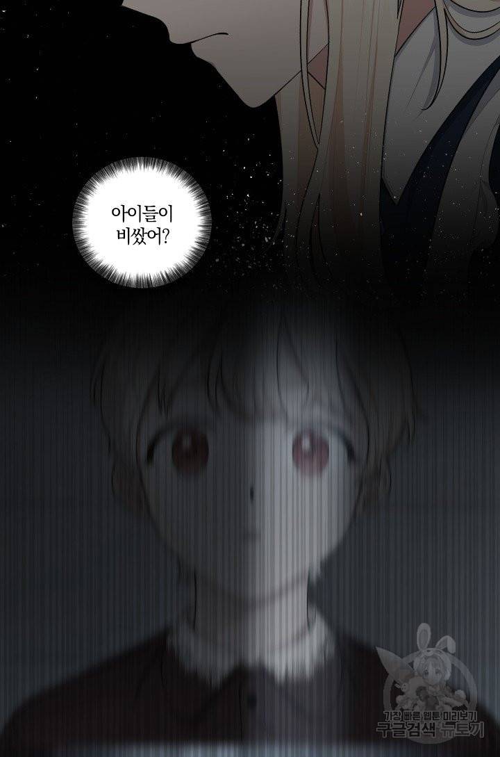TL 소설 속 시녀가 되었습니다 60화 44