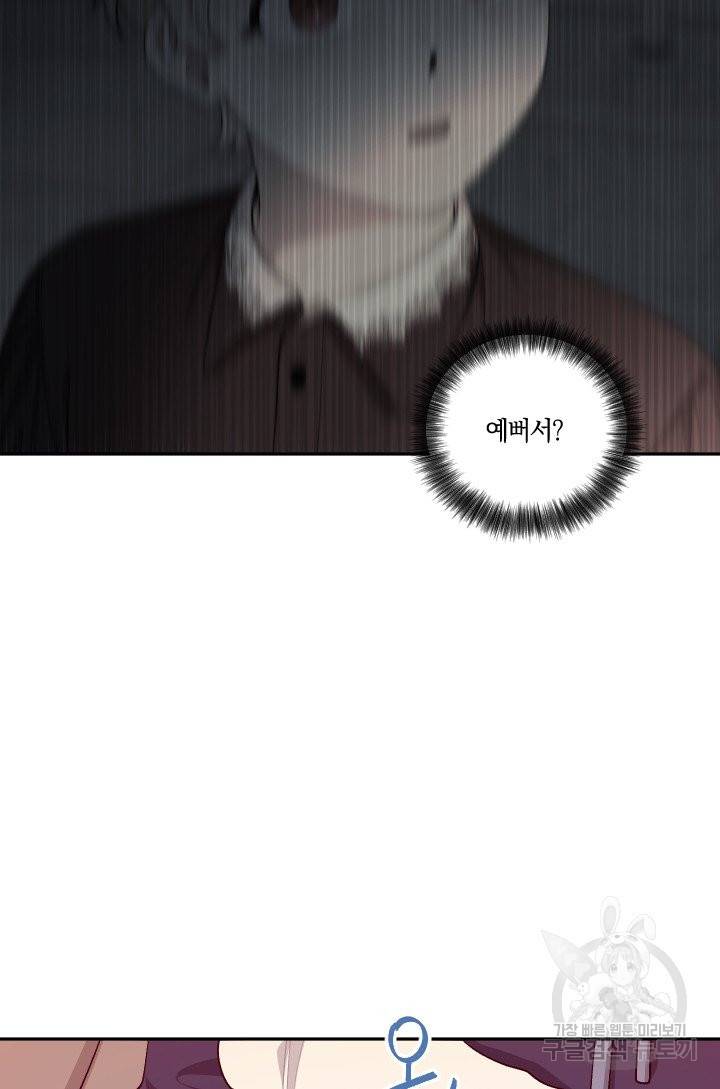 TL 소설 속 시녀가 되었습니다 60화 47