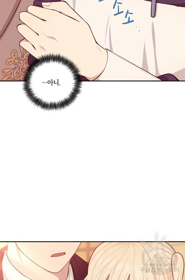 TL 소설 속 시녀가 되었습니다 60화 48