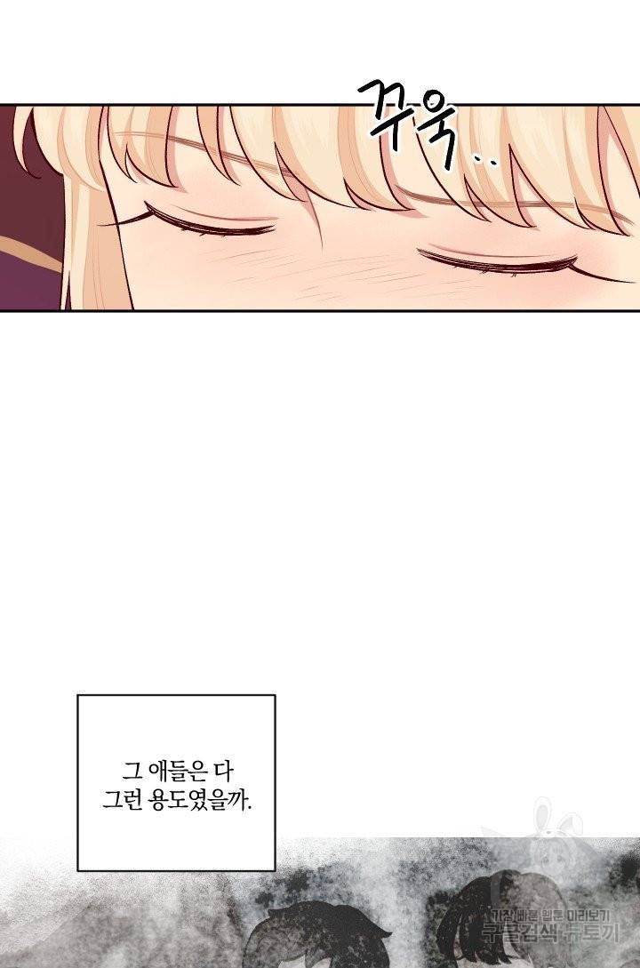 TL 소설 속 시녀가 되었습니다 60화 50