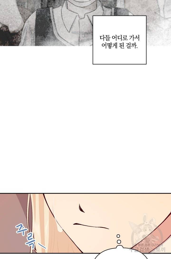 TL 소설 속 시녀가 되었습니다 60화 52