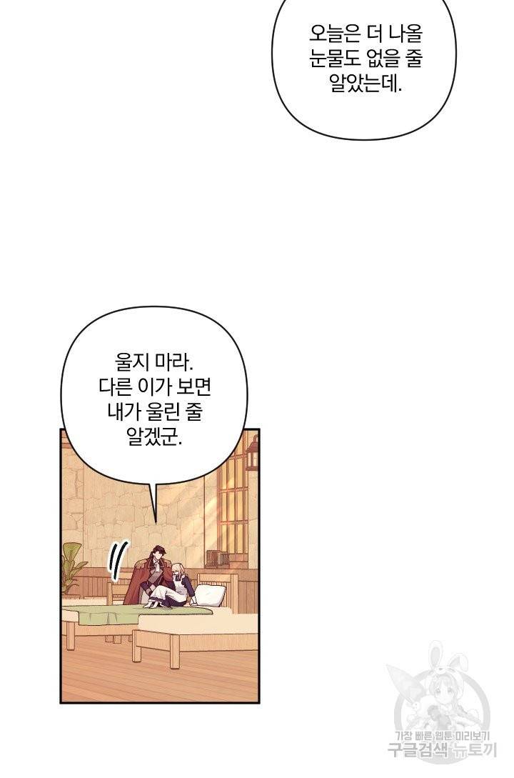 TL 소설 속 시녀가 되었습니다 60화 53