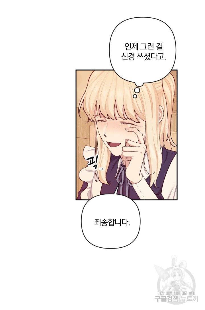 TL 소설 속 시녀가 되었습니다 60화 54