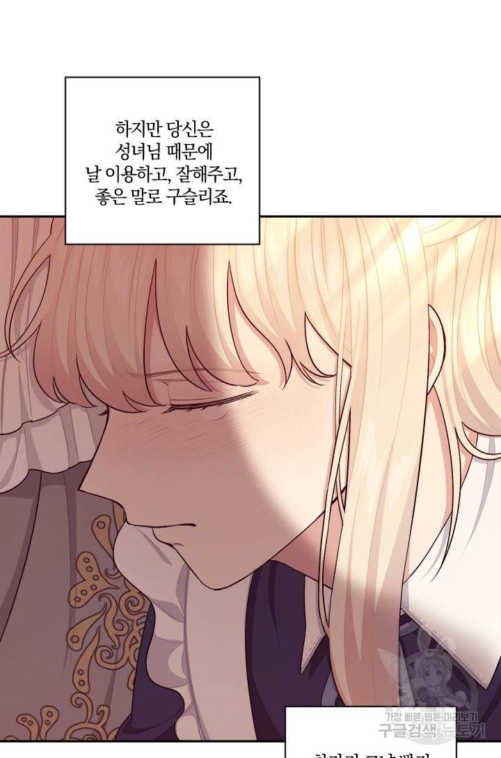TL 소설 속 시녀가 되었습니다 60화 58