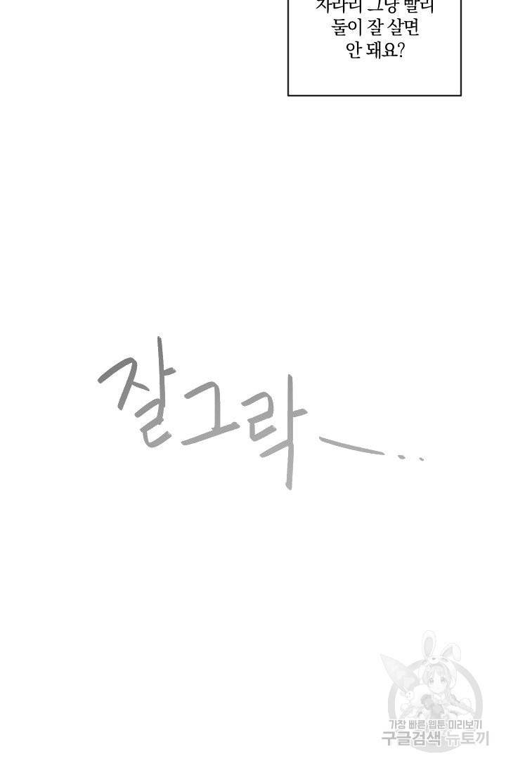 TL 소설 속 시녀가 되었습니다 60화 59