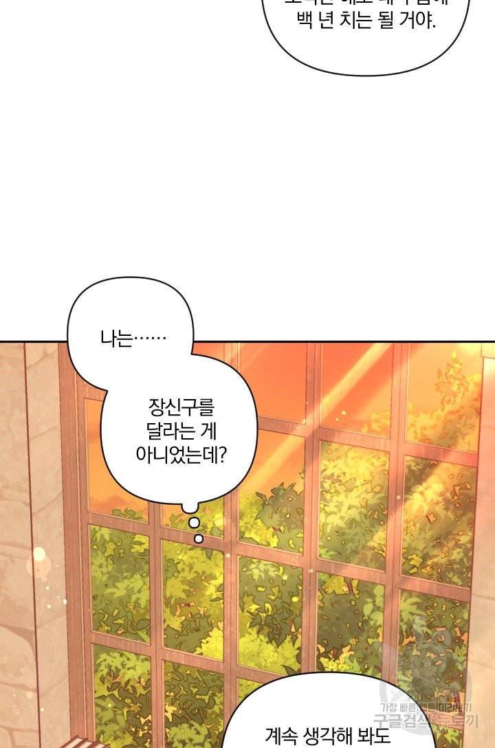 TL 소설 속 시녀가 되었습니다 60화 64