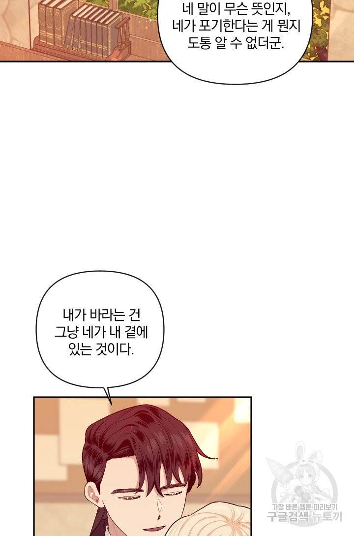 TL 소설 속 시녀가 되었습니다 60화 65