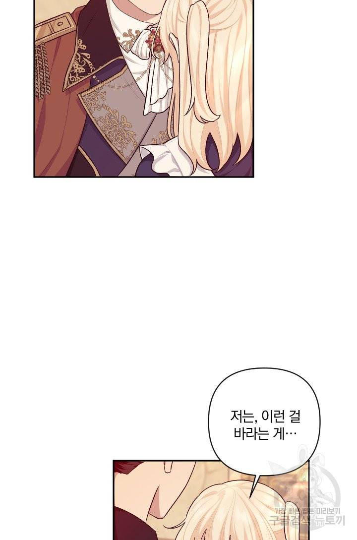 TL 소설 속 시녀가 되었습니다 60화 66