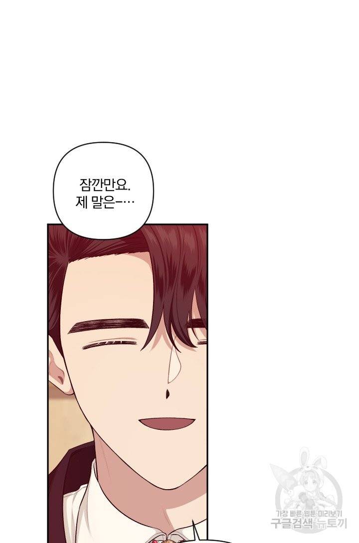 TL 소설 속 시녀가 되었습니다 60화 69