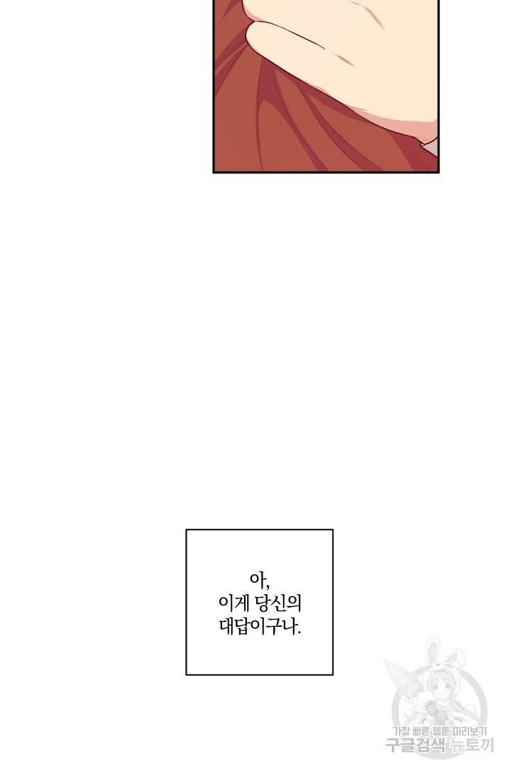 TL 소설 속 시녀가 되었습니다 60화 71