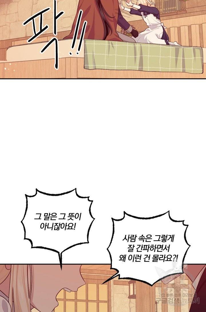 TL 소설 속 시녀가 되었습니다 60화 73