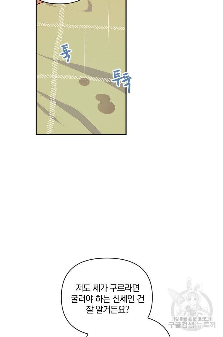 TL 소설 속 시녀가 되었습니다 60화 75