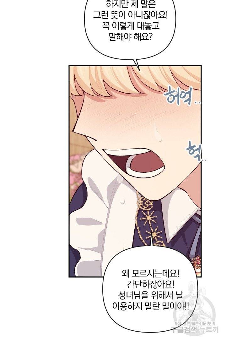 TL 소설 속 시녀가 되었습니다 60화 76