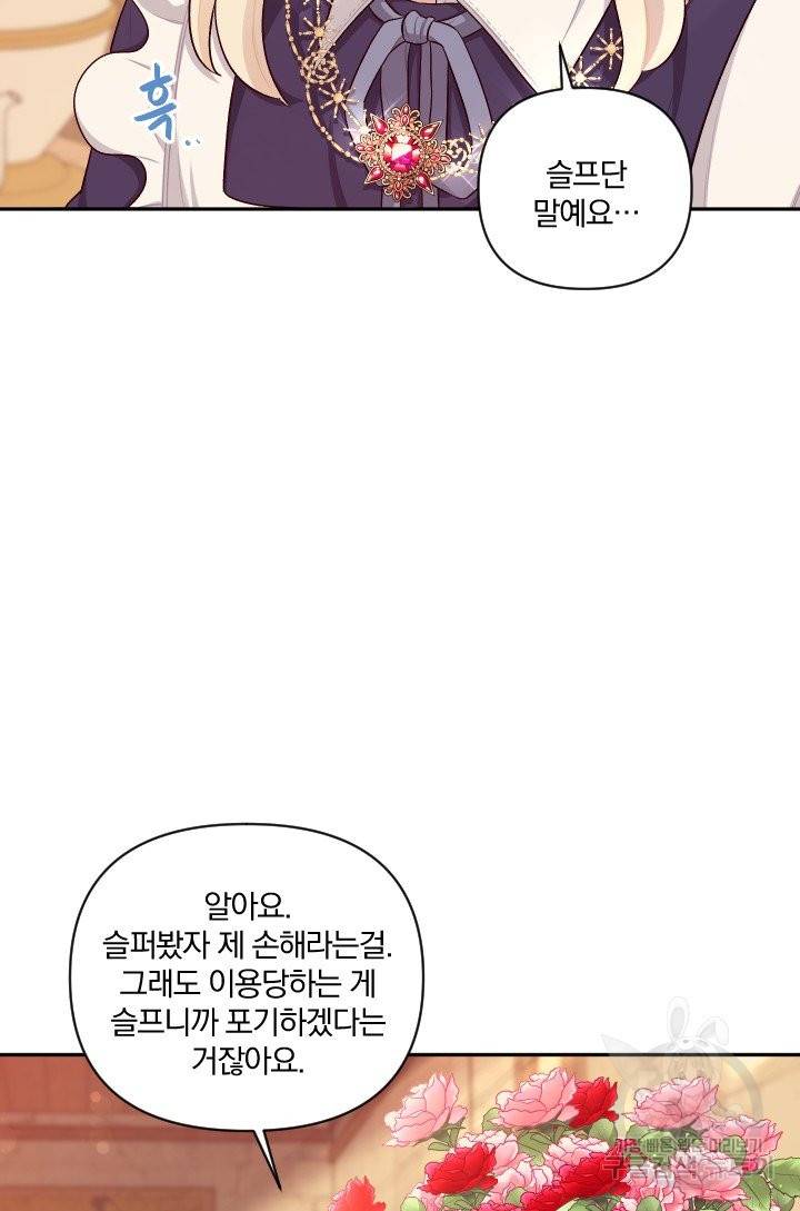 TL 소설 속 시녀가 되었습니다 60화 78