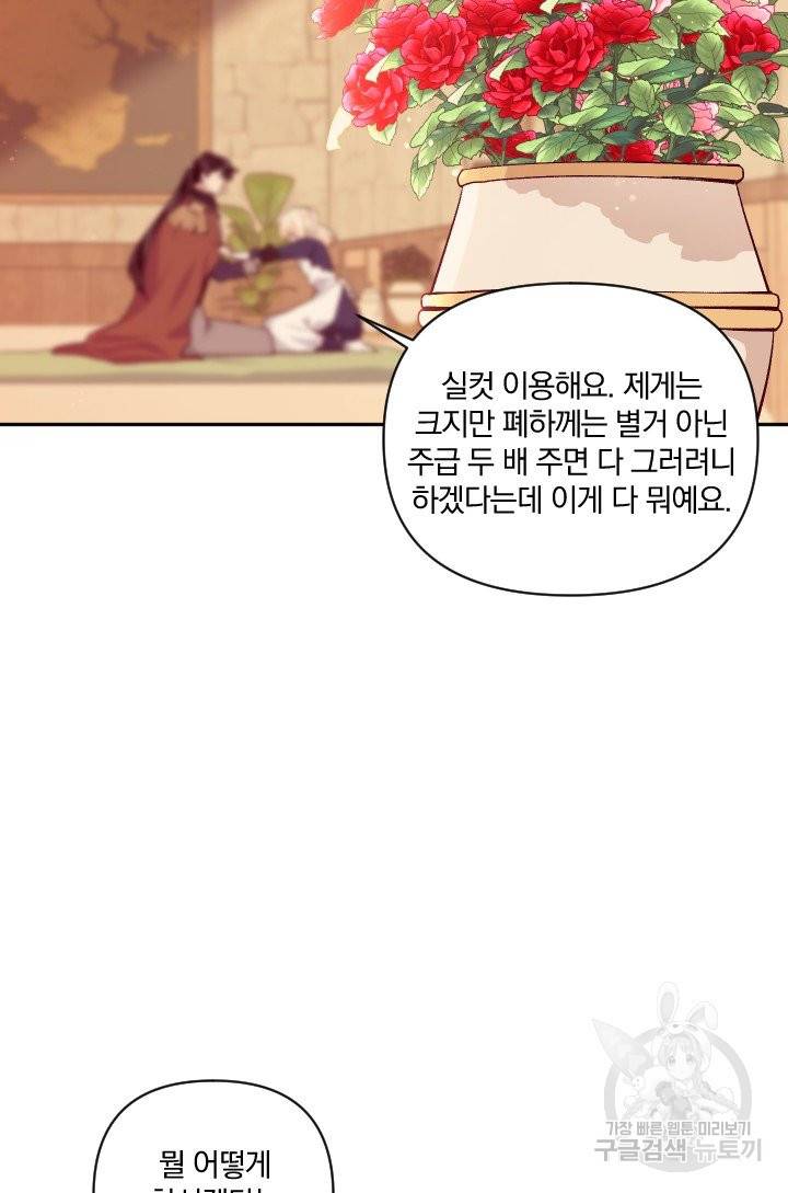 TL 소설 속 시녀가 되었습니다 60화 79