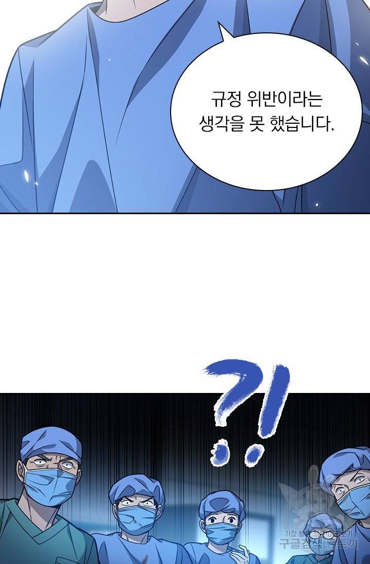 레벨업에 미친 의사 29화 6