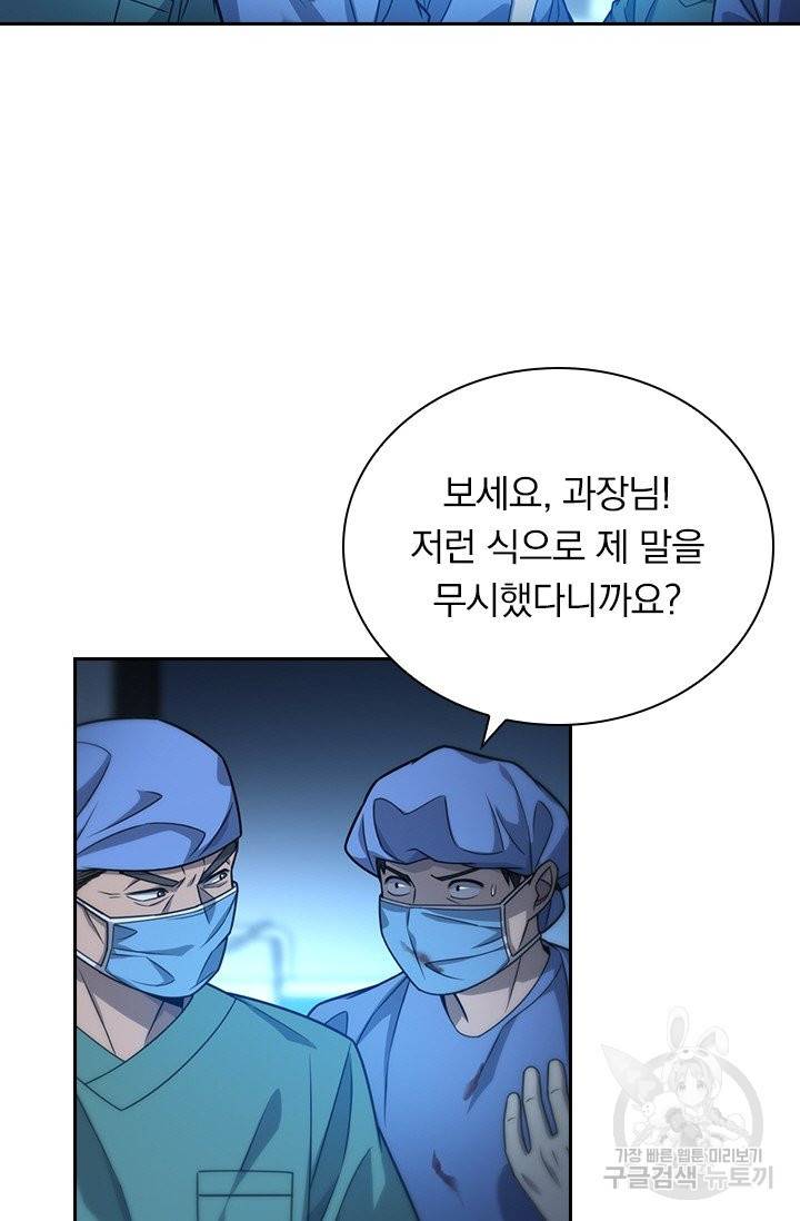 레벨업에 미친 의사 29화 7