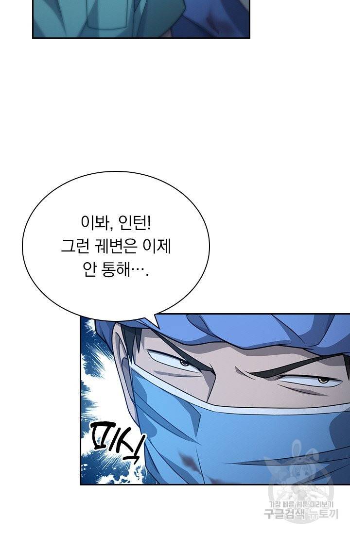 레벨업에 미친 의사 29화 8