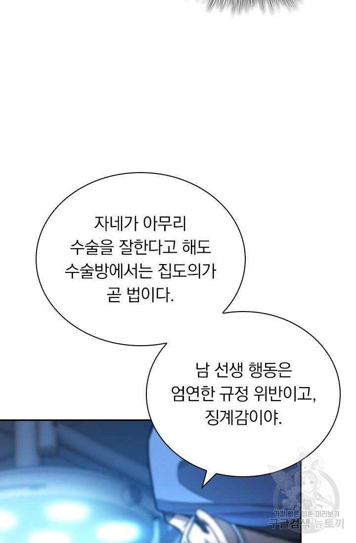 레벨업에 미친 의사 29화 10
