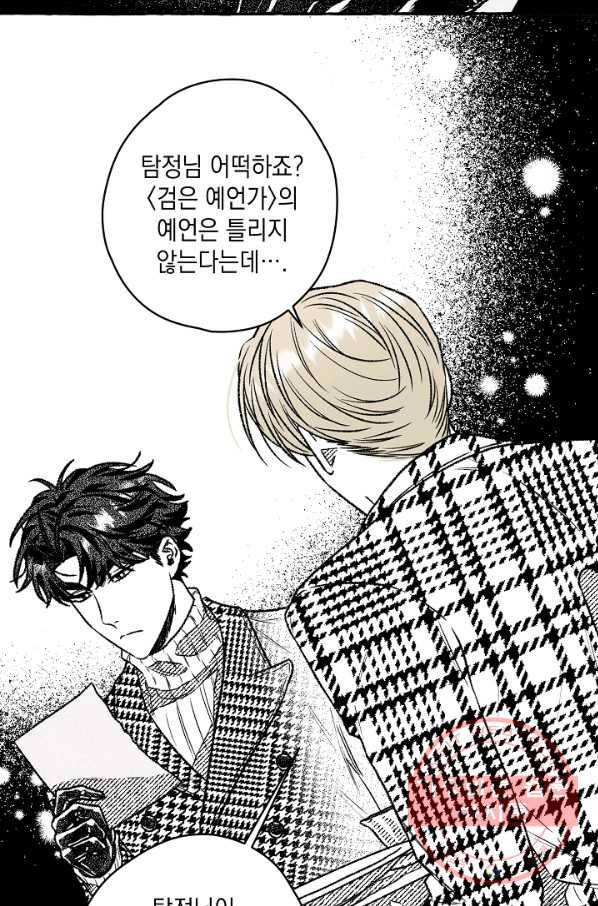 계약자들 24화 2