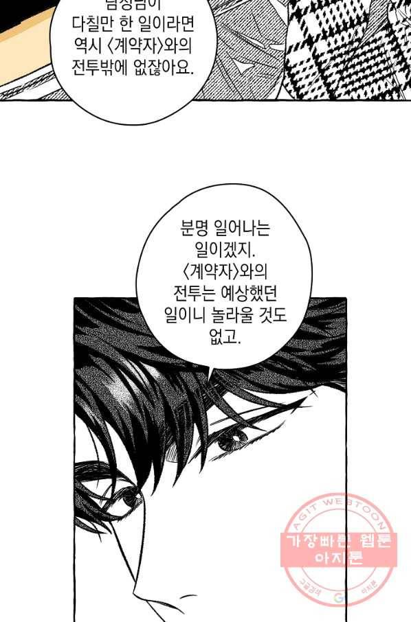 계약자들 24화 3