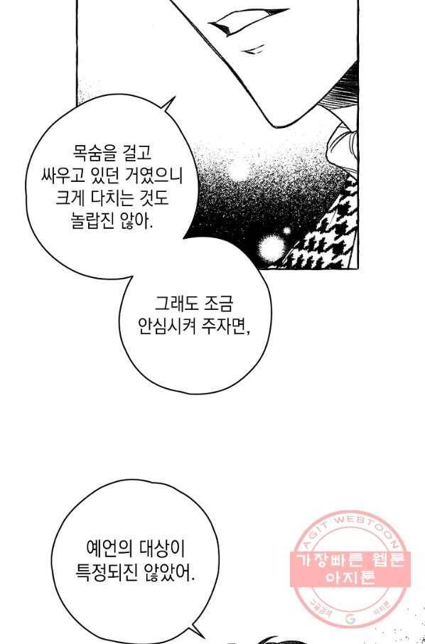 계약자들 24화 4
