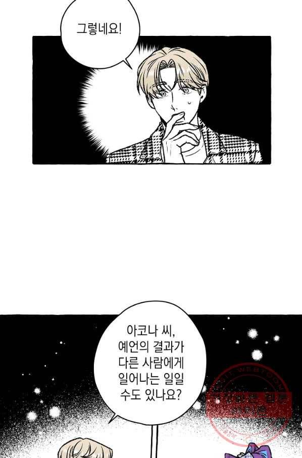 계약자들 24화 6
