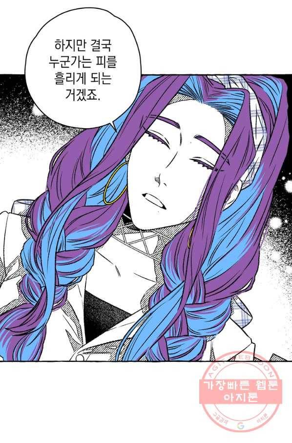계약자들 24화 8