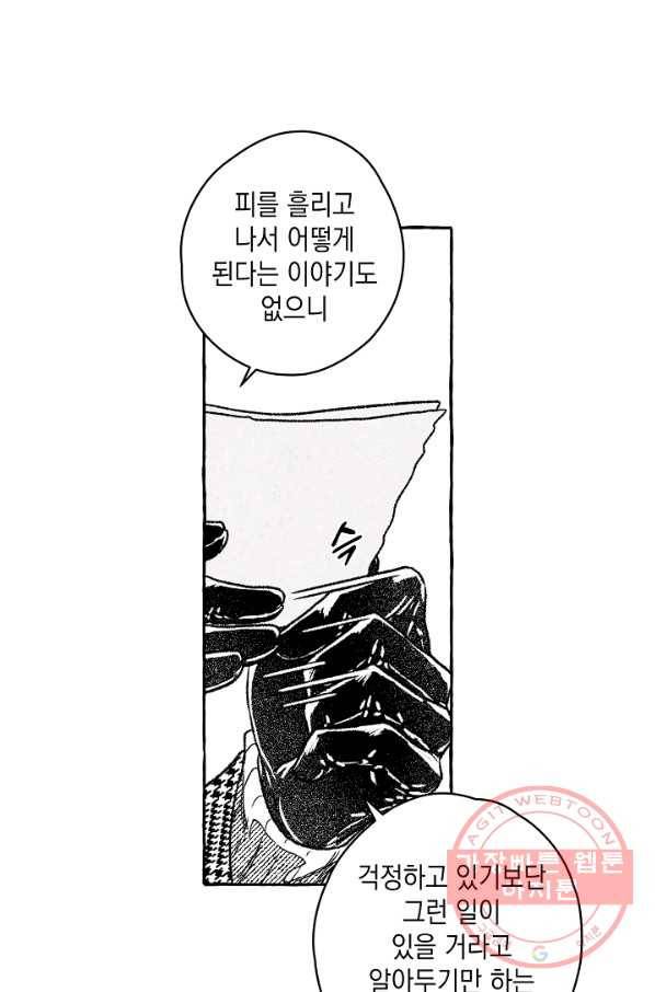 계약자들 24화 9