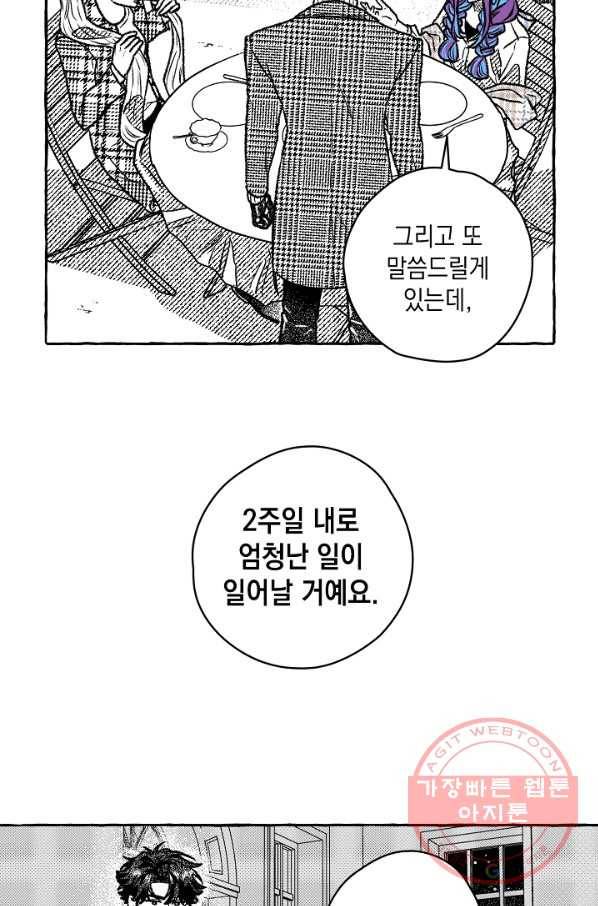 계약자들 24화 13