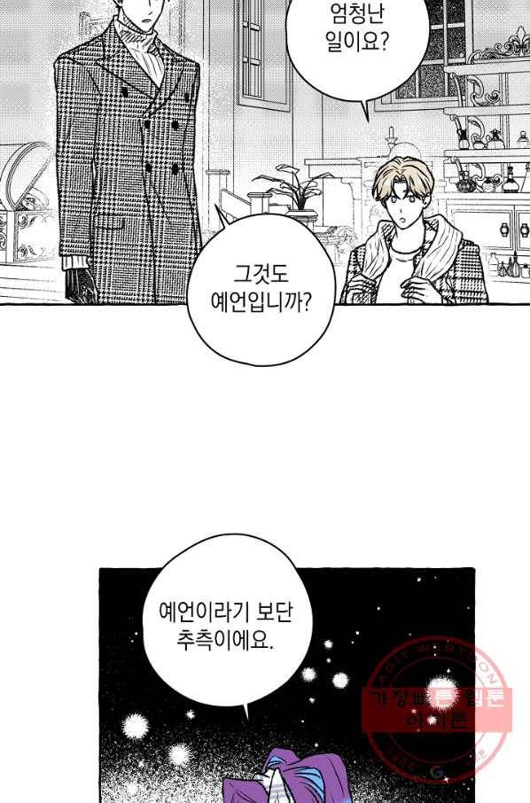 계약자들 24화 14