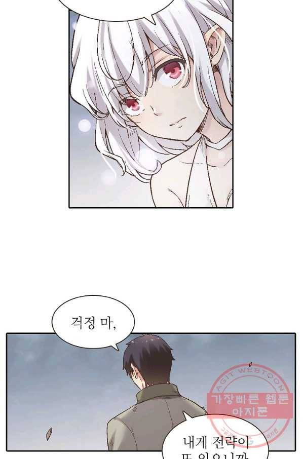 무기가게 사장님 59화 21