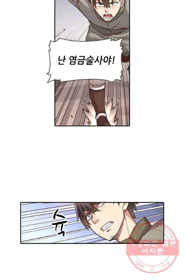 무기가게 사장님 59화 25