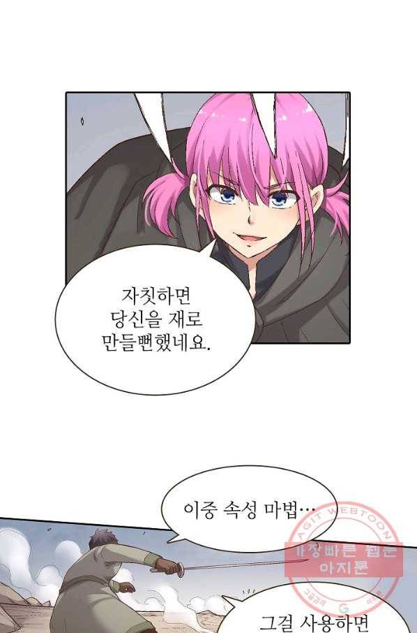 무기가게 사장님 59화 34