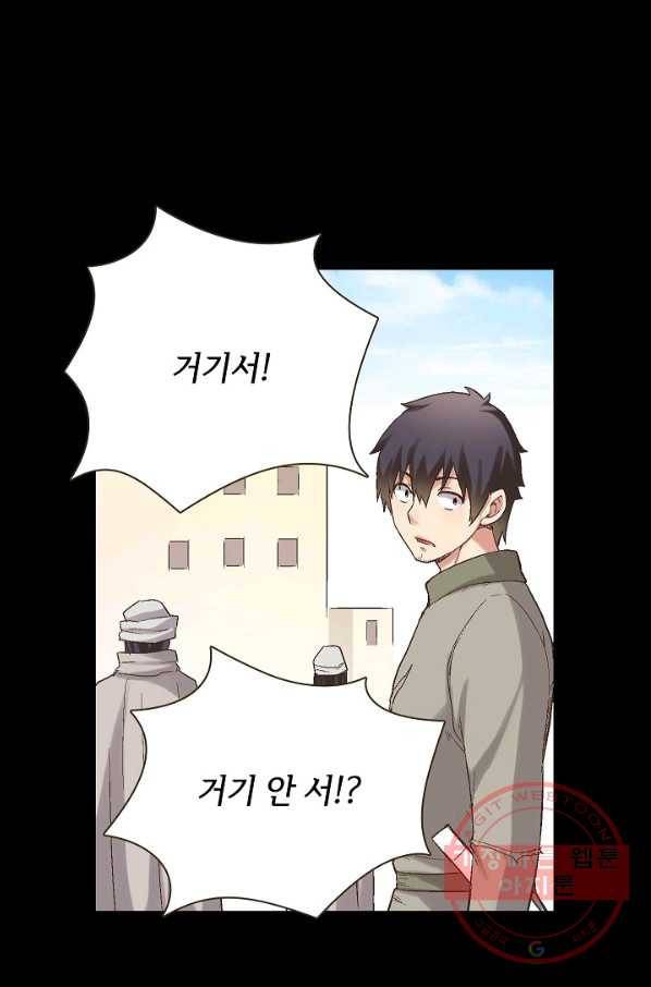 무기가게 사장님 59화 60