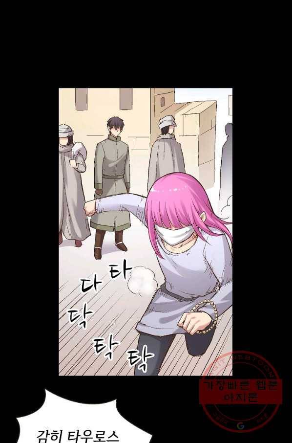 무기가게 사장님 59화 61