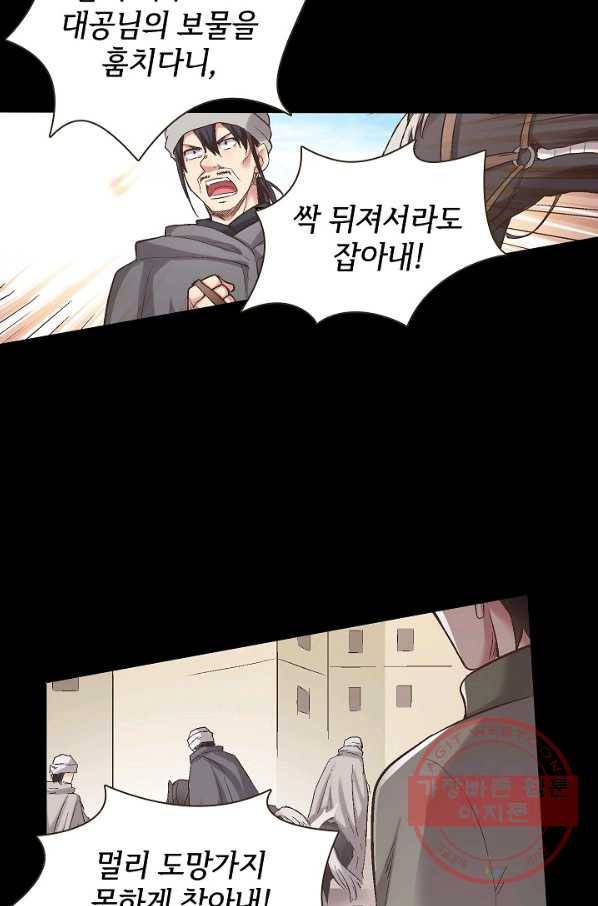 무기가게 사장님 59화 62