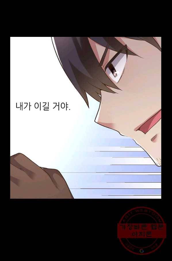 무기가게 사장님 59화 67