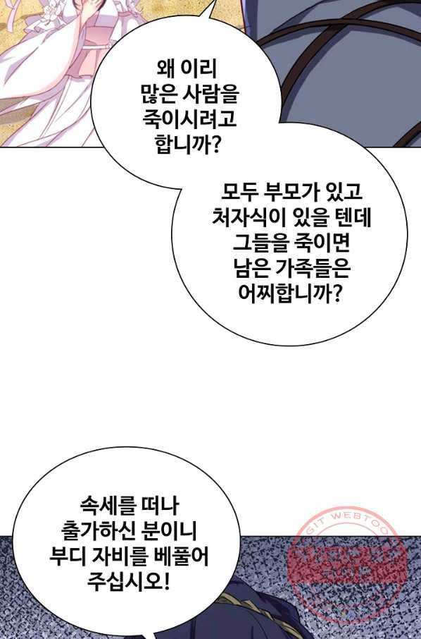 의천도룡기 51화 2