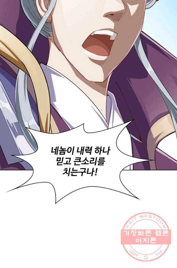 의천도룡기 51화 5