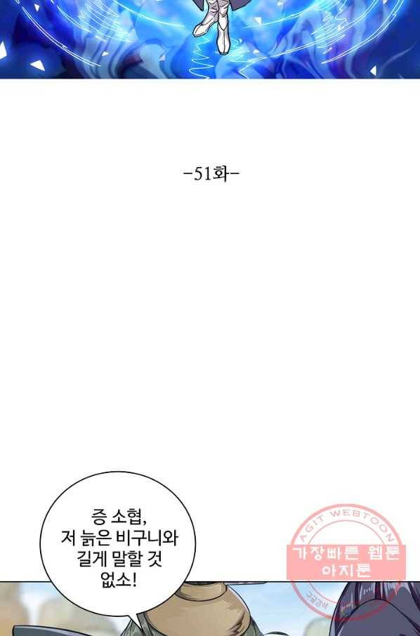 의천도룡기 51화 7